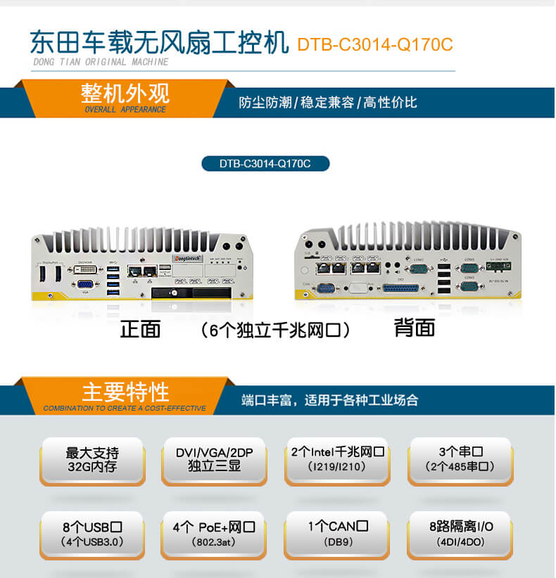 车载工控电脑,熊猫无风扇工控机