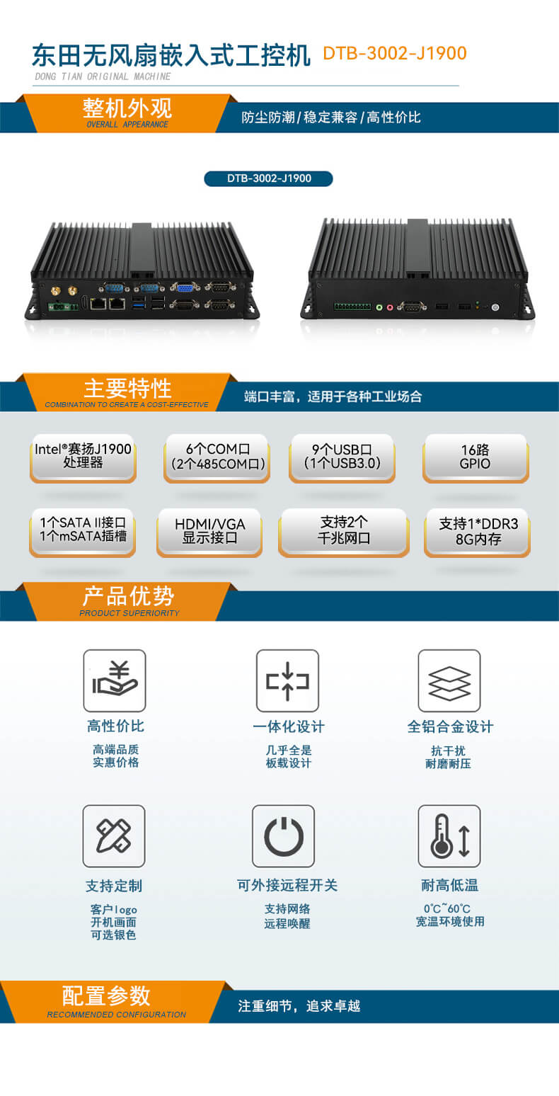 熊猫无风扇嵌入式工控机,车队管理系统工业电脑,DTB-3002-J1900