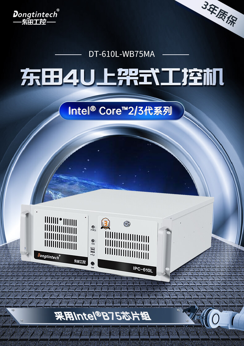 熊猫4U上架式工控机,工业自动化电脑