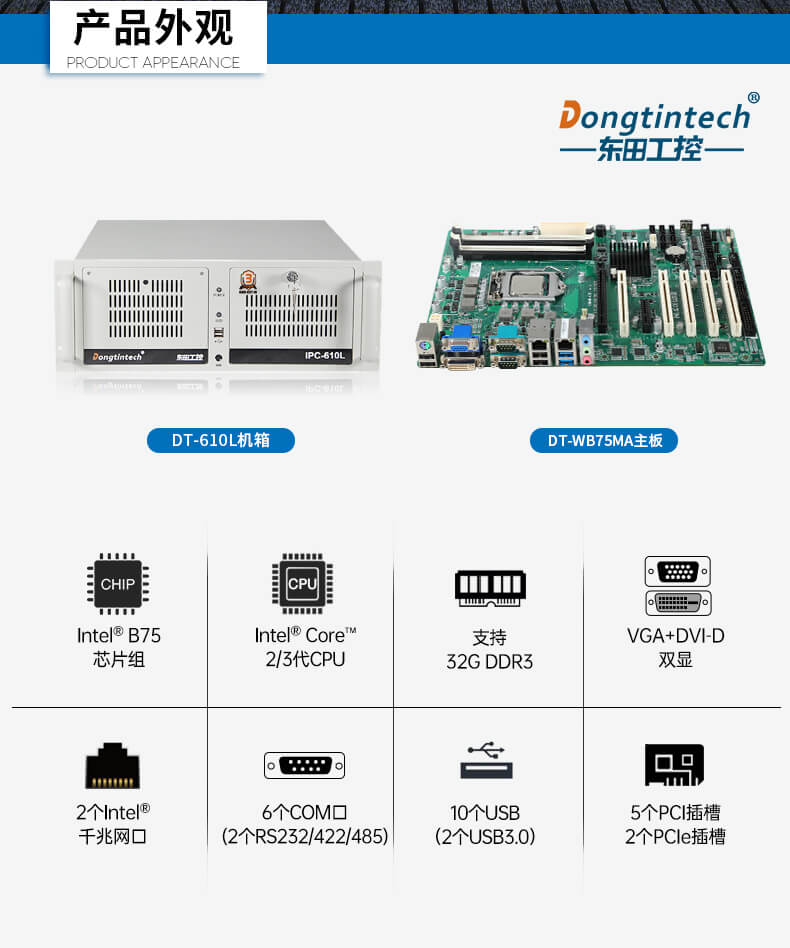 熊猫4U上架式工控机,工业自动化电脑