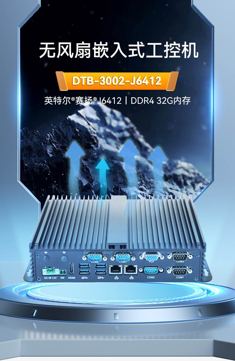 熊猫嵌入式无风扇工控机,迷你低功耗工业电脑,DTB-3002-J6412.jpg