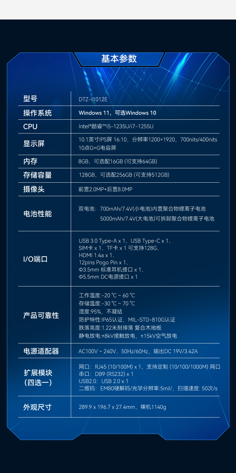 熊猫三防平板电脑,10.1英寸加固平板,DTZ-I1012E.jpg