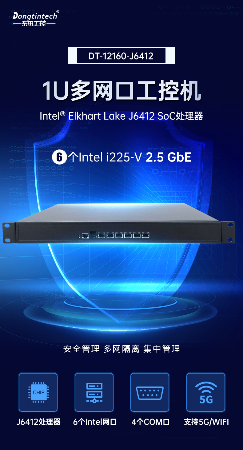 熊猫1U多网口工控机,网络安全主机工业电脑,DT-12160-J6412.jpg