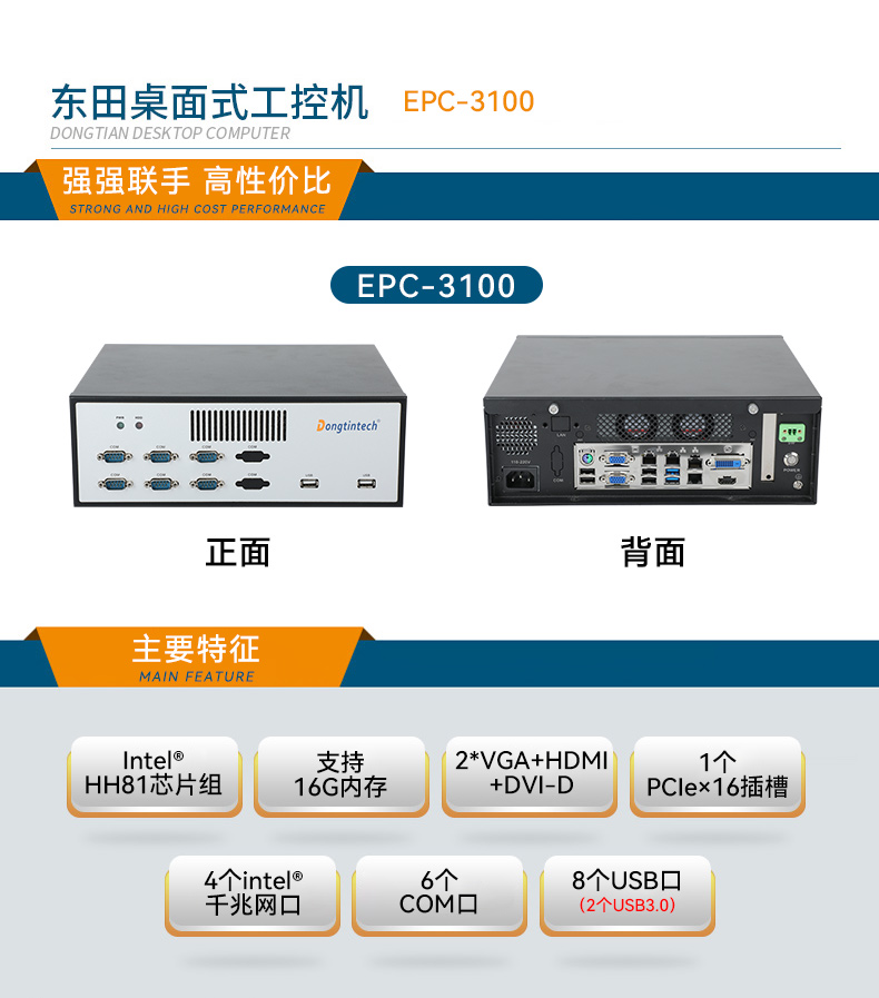 熊猫桌面式工控机,迷你工业主机,EPC-3100.jpg