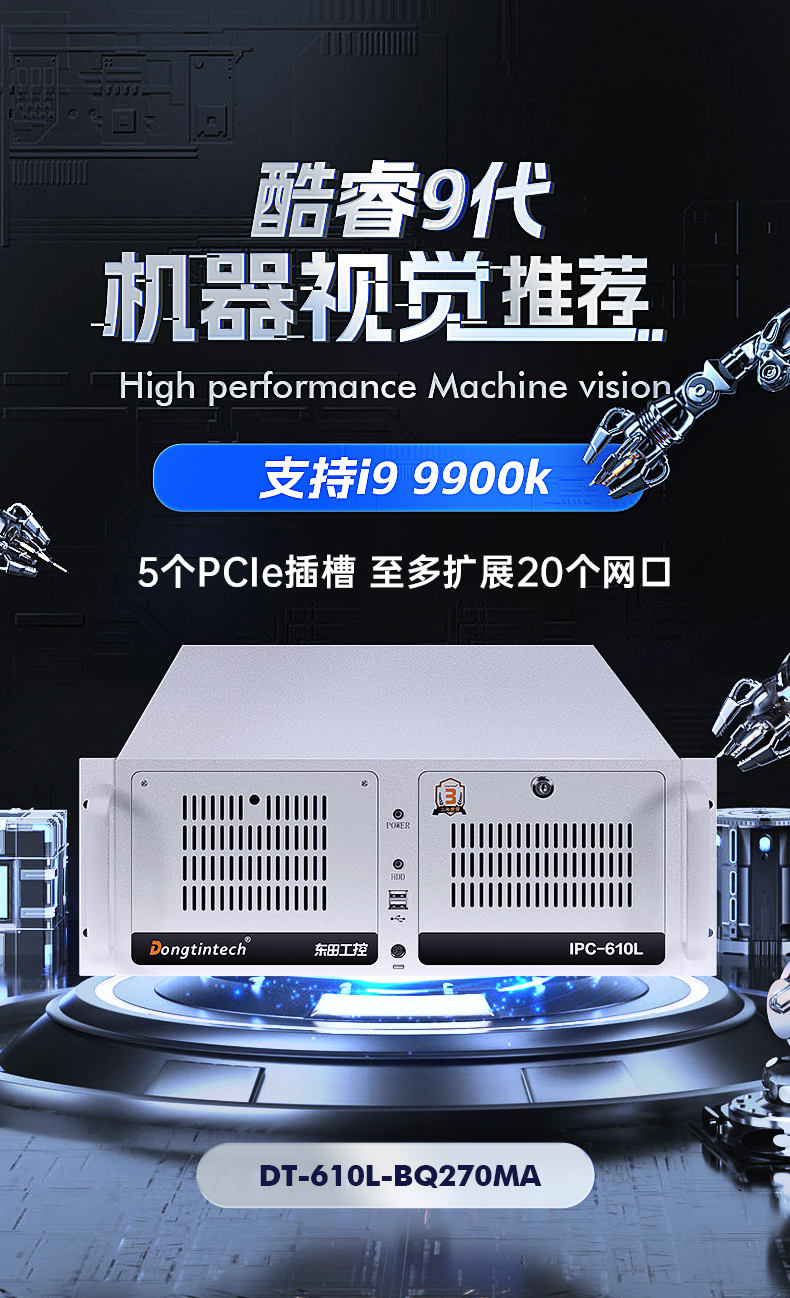 酷睿9代机器视觉工控机,熊猫4U机架式主机,DT-610L-BQ270MA.jpg