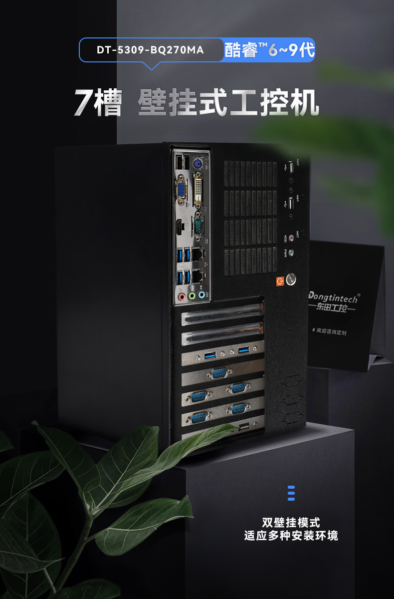 酷睿6/9代工控机,熊猫壁挂式工控机,DT-5309-BQ270MA.jpg