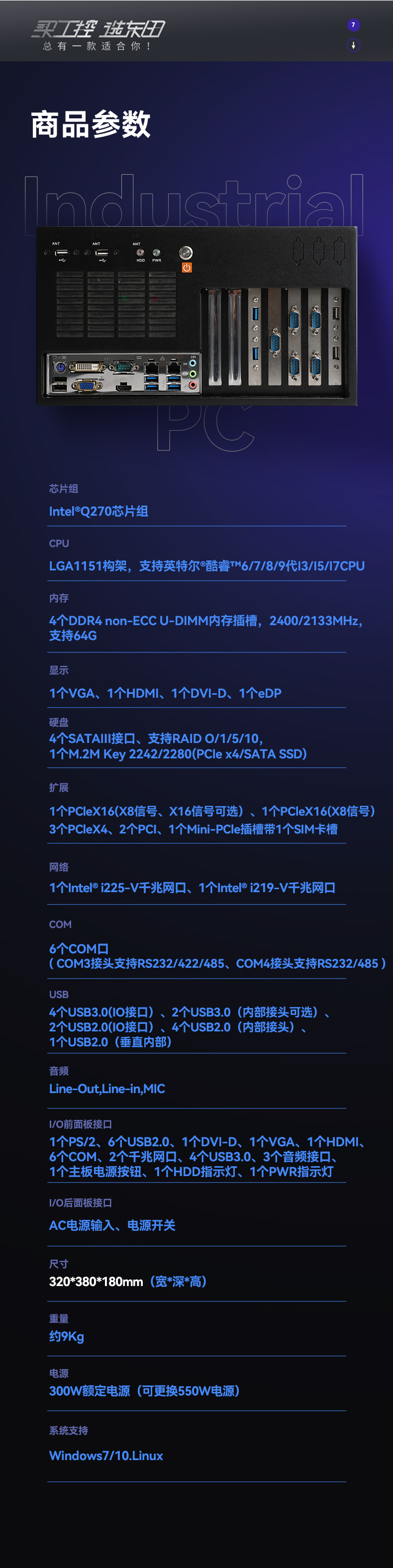 酷睿6/9代工控机,熊猫壁挂式工控机,DT-5309-BQ270MA.jpg