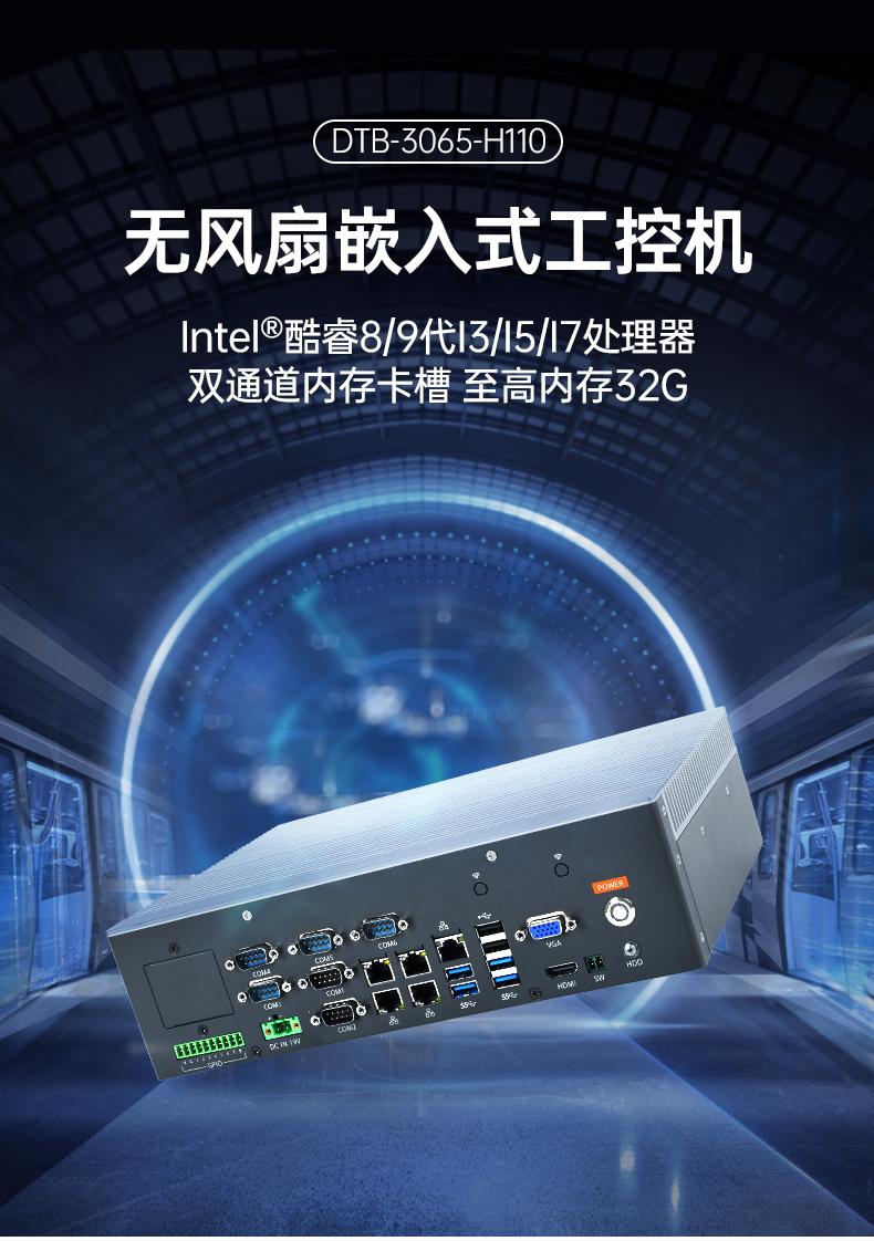 熊猫嵌入式工控机,5网口6串口工业电脑,DTB-3065-H110.png