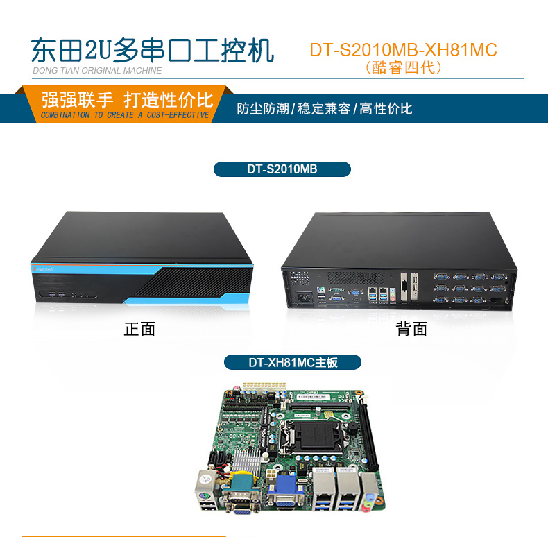 熊猫2U多串口工控机,12串口10USB,DT-S2010MB-XH81MC.jpg