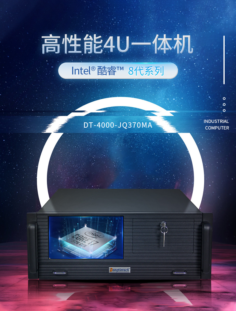 熊猫4U工控机一体机,支持GPU工业电脑主机,DT-4000-JQ370MA.jpg