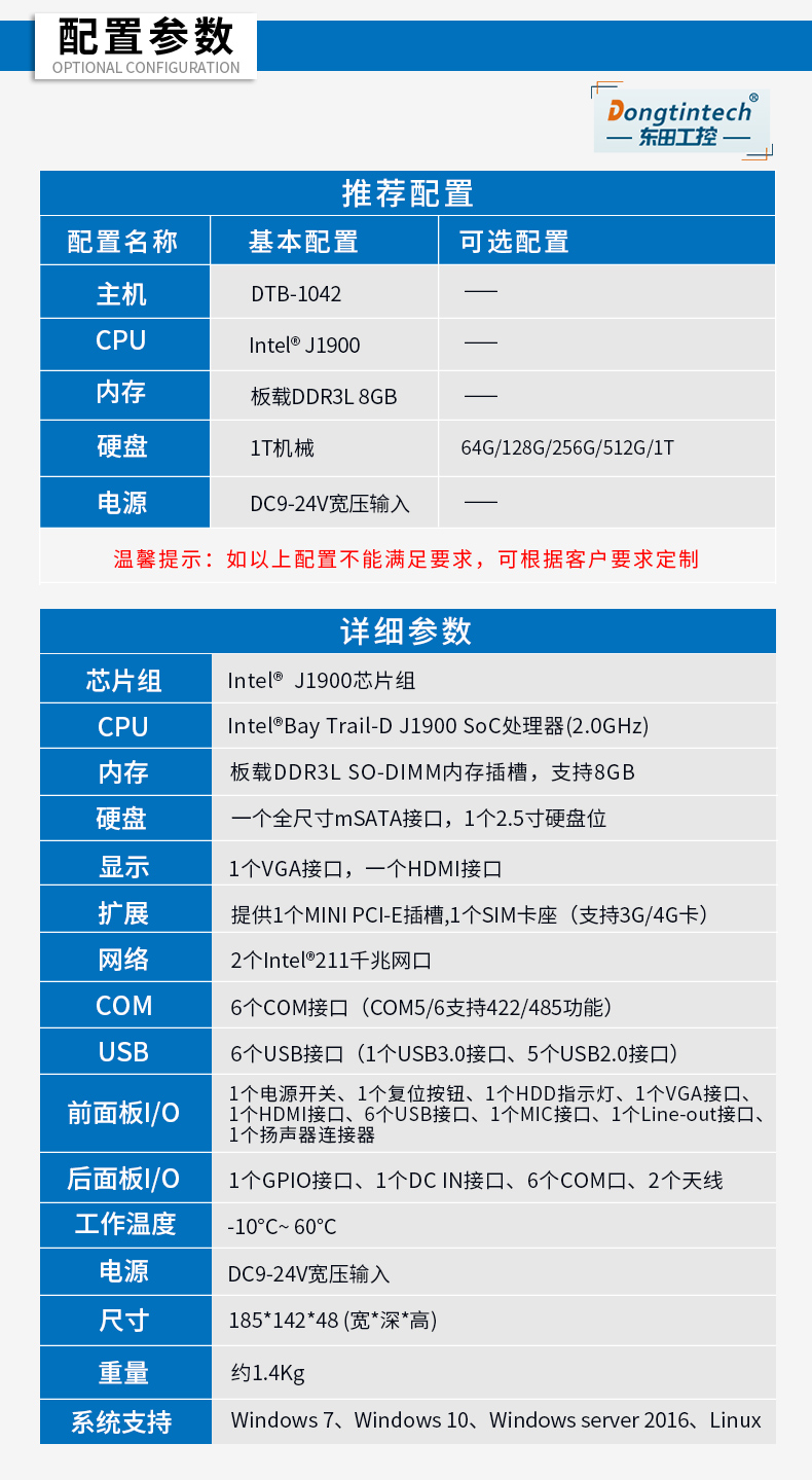 熊猫无风扇工控机,低功耗工控主机,DTB-1042-J1900.jpg