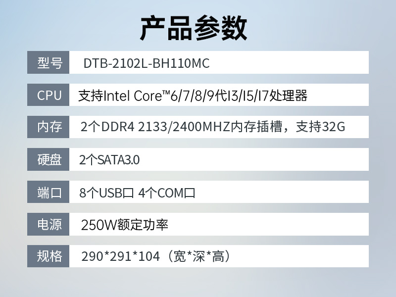 熊猫桌面式工控机,工业计算机,DTB-2102L-BH10MC