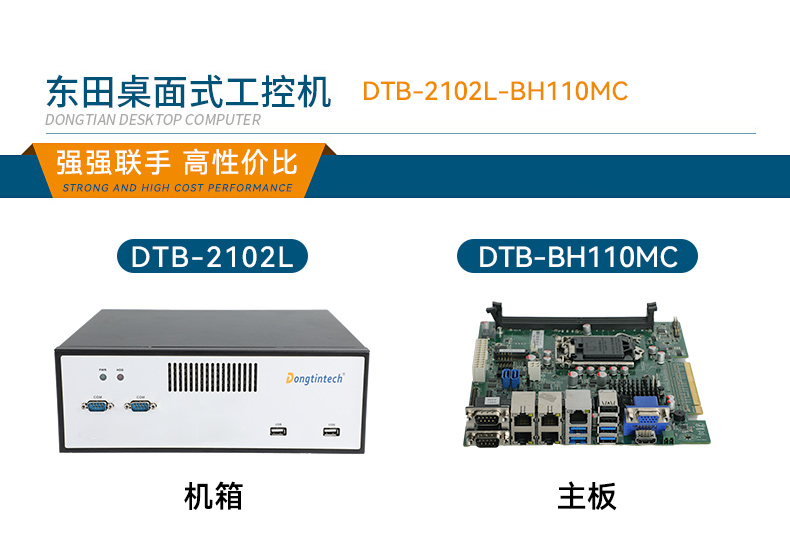 熊猫桌面式工控机,工业计算机,DTB-2102L-BH10MC.jpg