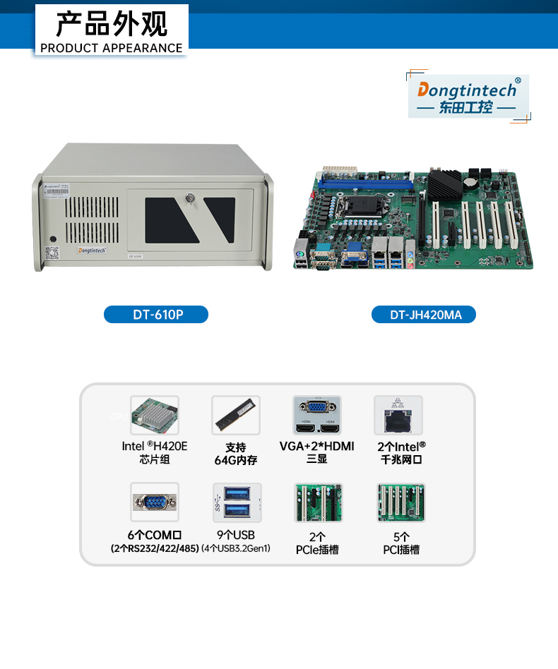 熊猫4U机架式工控机,DT-610P-JH420MA.jpg