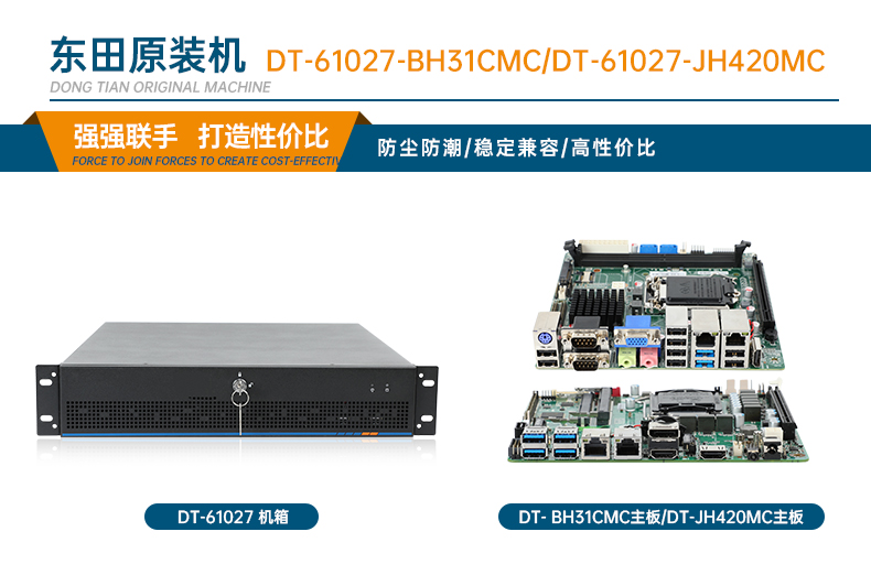 熊猫工业服务器，2U工控机，DT-61027-JH420MC.jpg