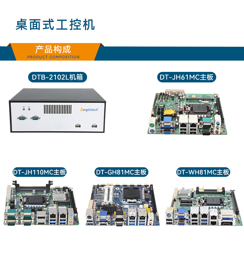 熊猫桌面式工控机,工业服务器厂家,DTB-2102L-JH61MC.jpg