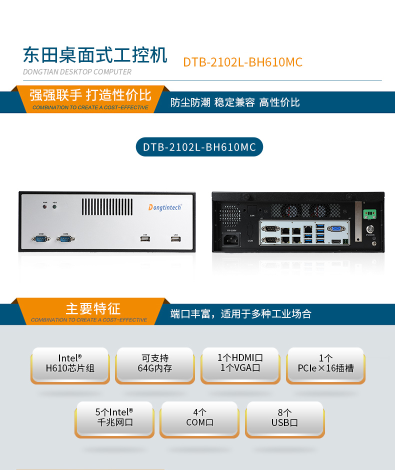 熊猫桌面式工控机,采取H610芯片组,DTB-2102L-BH610MC.jpg