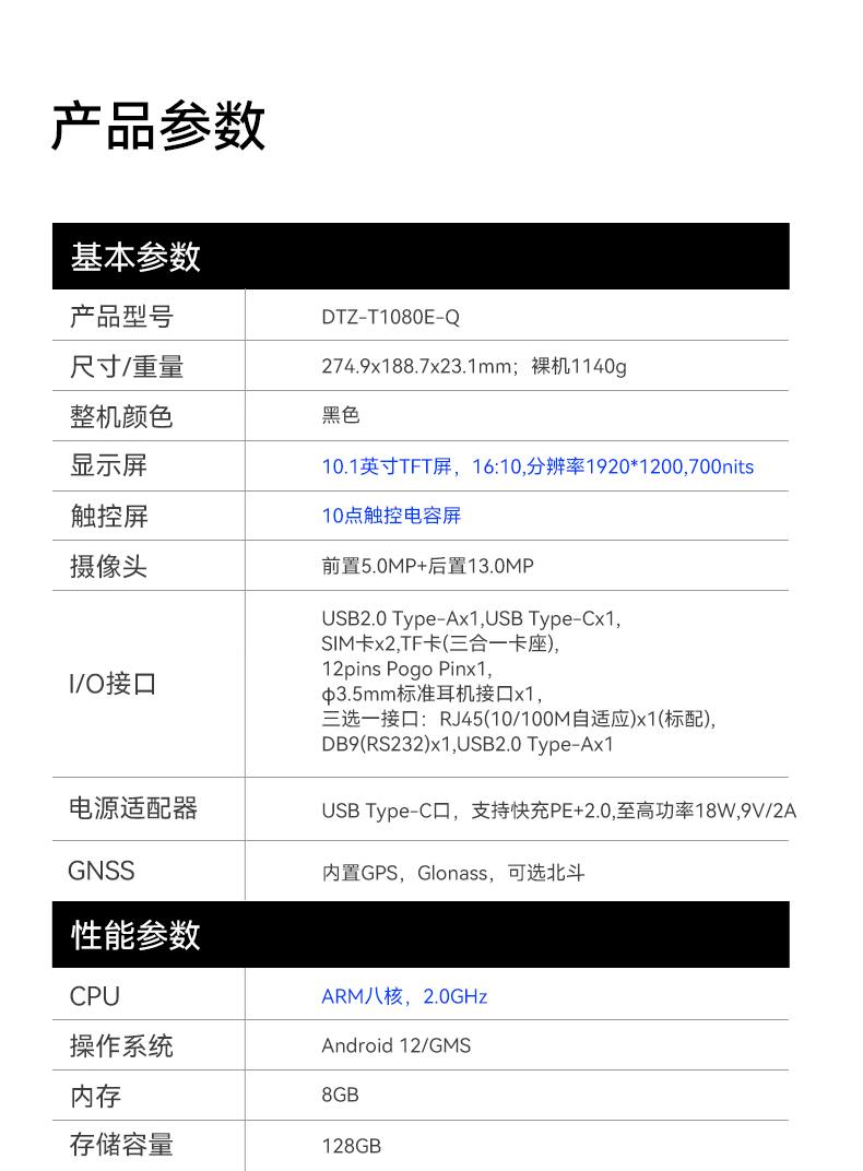 熊猫三防加固平板电脑,无人机设备定位,DTZ-T1080E-Q.jpg