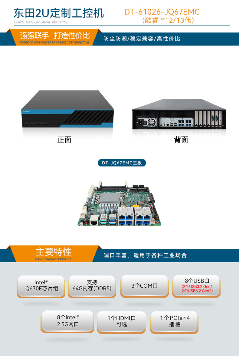 熊猫2U工控机,无人驾驶工业电脑,DT-61026-JQ67EMC.jpg