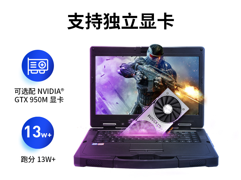熊猫14英寸加固型笔记本,工业三防笔记本,DT-S1406G