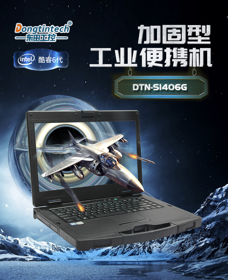 熊猫14英寸加固型笔记本,工业三防笔记本,DT-S1406G.jpg