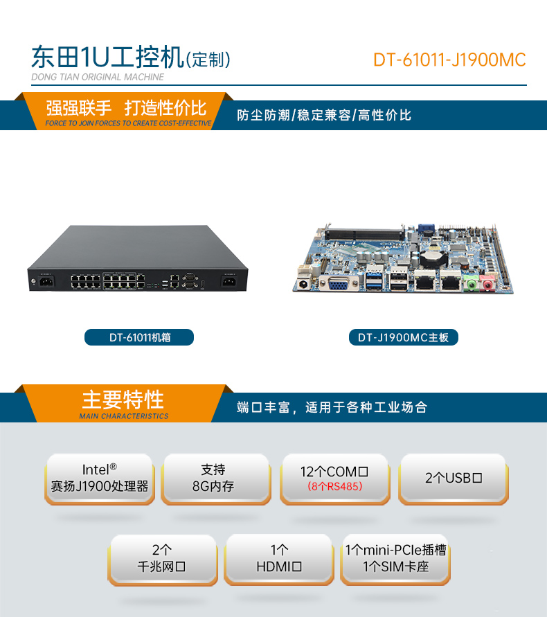 熊猫1U工控机,赛扬J1900工业电脑,DT-61011-J1900MC.jpg