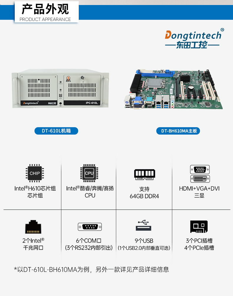 熊猫4U工控机,高性能工控电脑,DT-610L-BH610MA.jpg