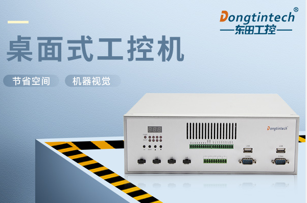 熊猫桌面式工控机.png