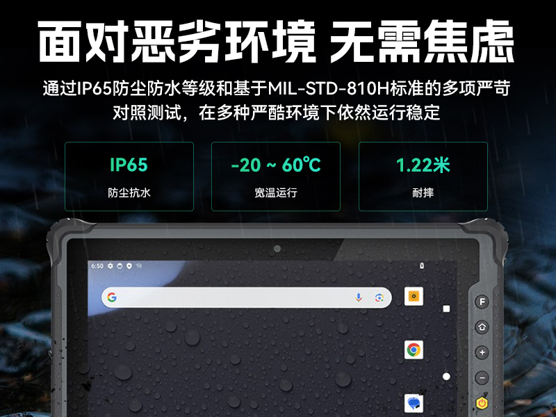 熊猫8寸三防加固平板,IP65认证三防平板终端,DTZ-Q0801E-670