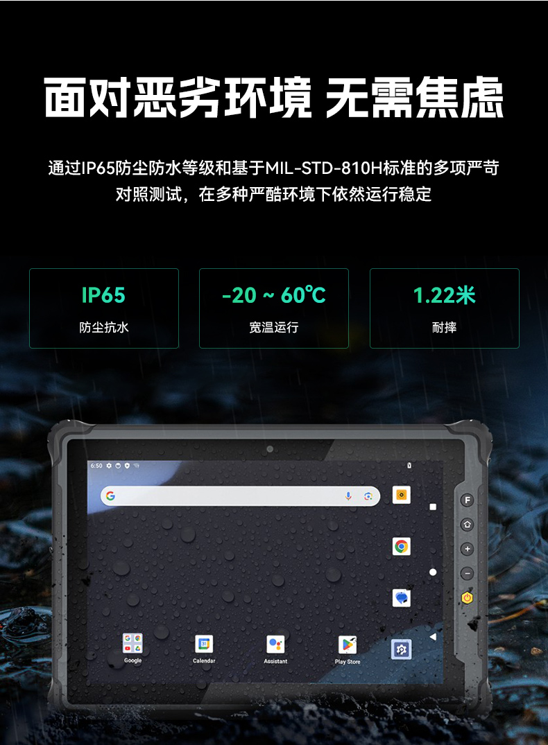 熊猫8寸三防加固平板,IP65认证三防平板终端,DTZ-Q0801E-670.jpg
