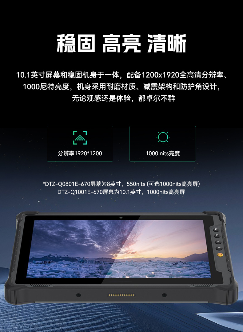 熊猫8寸三防加固平板,IP65认证三防平板终端,DTZ-Q0801E-670.jpg