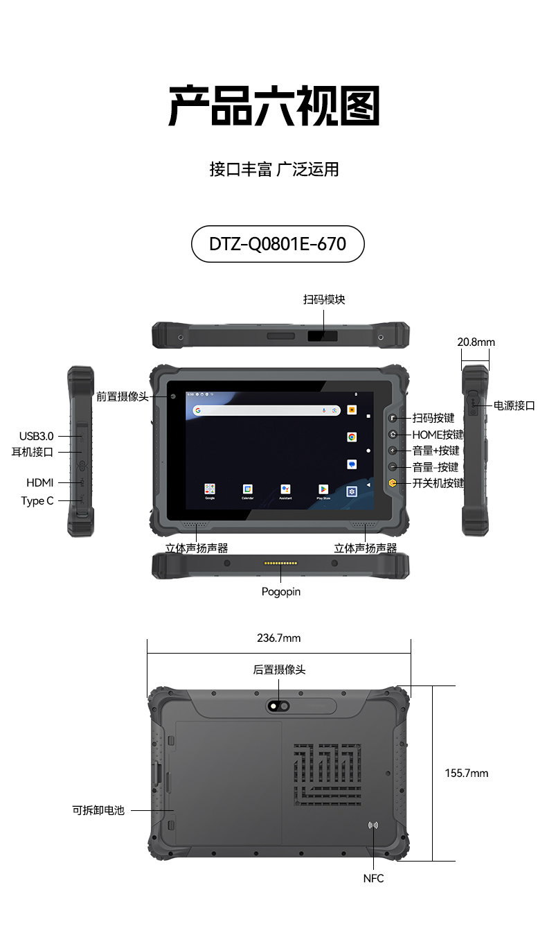 熊猫8寸三防加固平板,IP65认证三防平板终端,DTZ-Q0801E-670.jpg