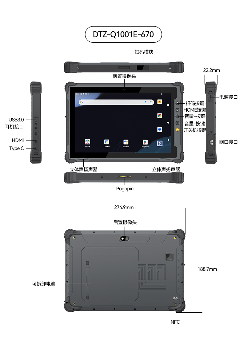 熊猫8寸三防加固平板,IP65认证三防平板终端,DTZ-Q0801E-670.jpg
