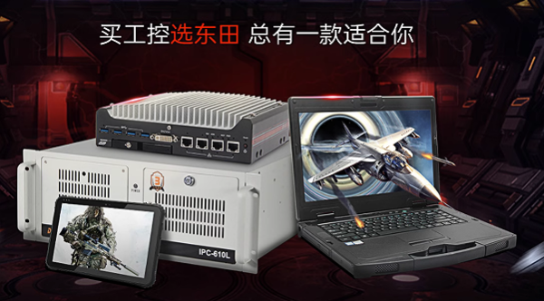 熊猫工控机产品线.png