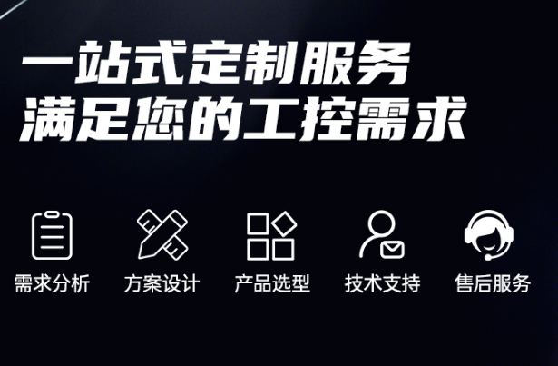 熊猫工控机定制服务.png