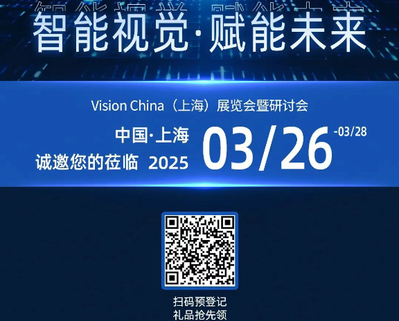 中国上海2025机器视觉展熊猫工控邀请函.png
