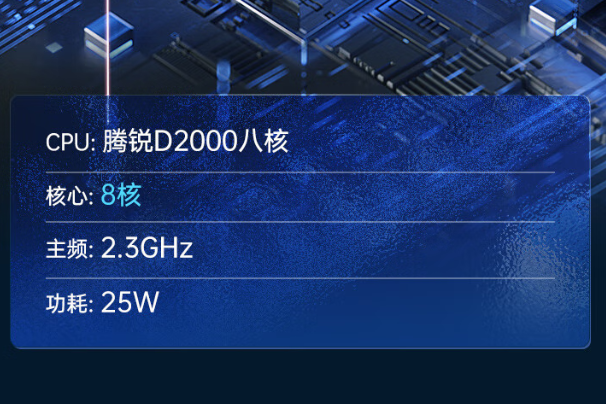 熊猫国产化飞腾工控机处理器性能.png