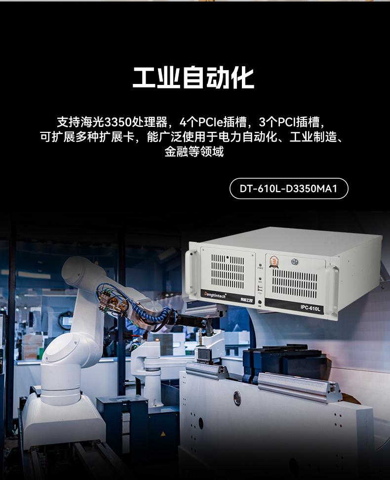 熊猫国产化工控机,双路海光服务器主机,DT-610L-U3350MA.jpg