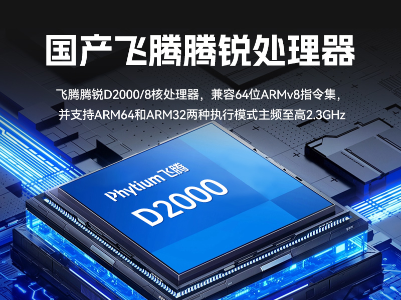 熊猫国产壁挂式工控机,飞腾工业计算机,DT-5206-FD2KMB