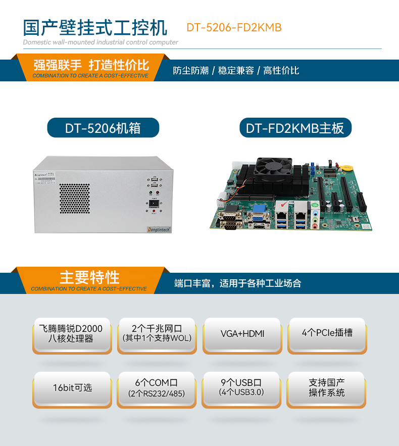 熊猫国产壁挂式工控机,飞腾工业计算机,DT-5206-FD2KMB.jpg