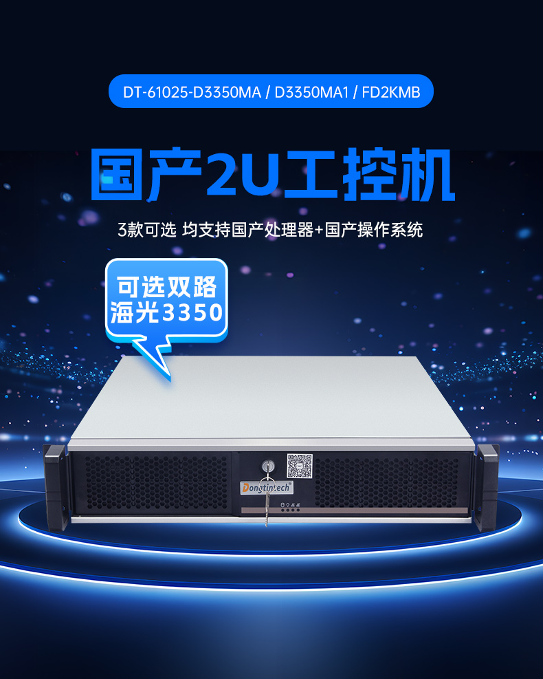 熊猫国产飞腾工控机,银河麒麟系统工控计算机,DT-61025-FD2KMB.jpg