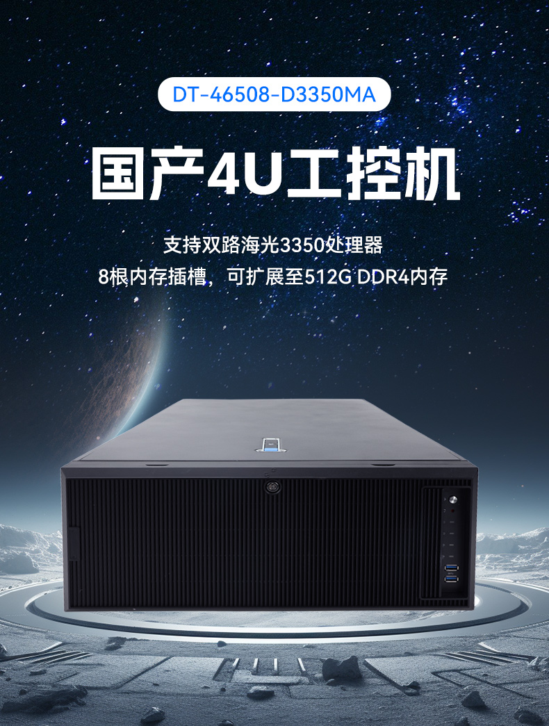 熊猫国产4U工控机,双路海光信息安全工控主机,DT-46508-D3350MA.jpg